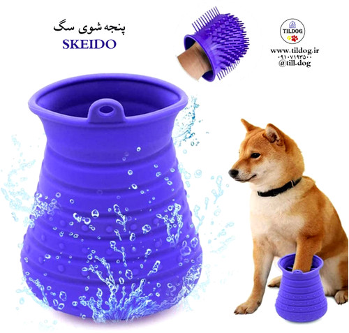 پنجه شوی سگ برند : SKEIDO کد: P500