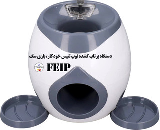 دستگاه پرتاب کننده توپ تنیس خودکار، بازی سگ برند FEIP کد: DT430 ، یک اسباب بازی تمرین تقویتی برای آموزش سگ است.
